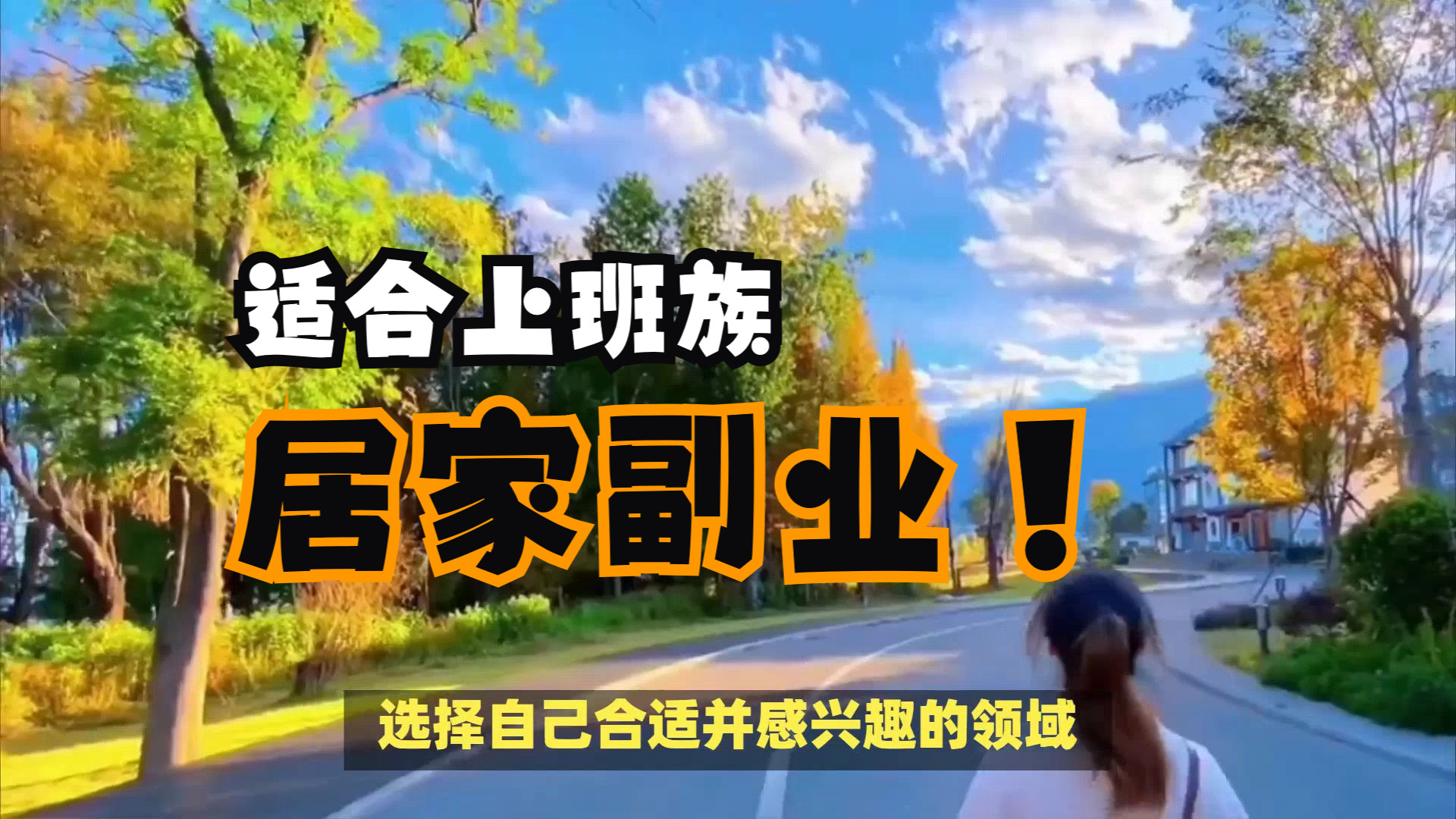 ‘浅谈一下我的兼职想法’的缩略图